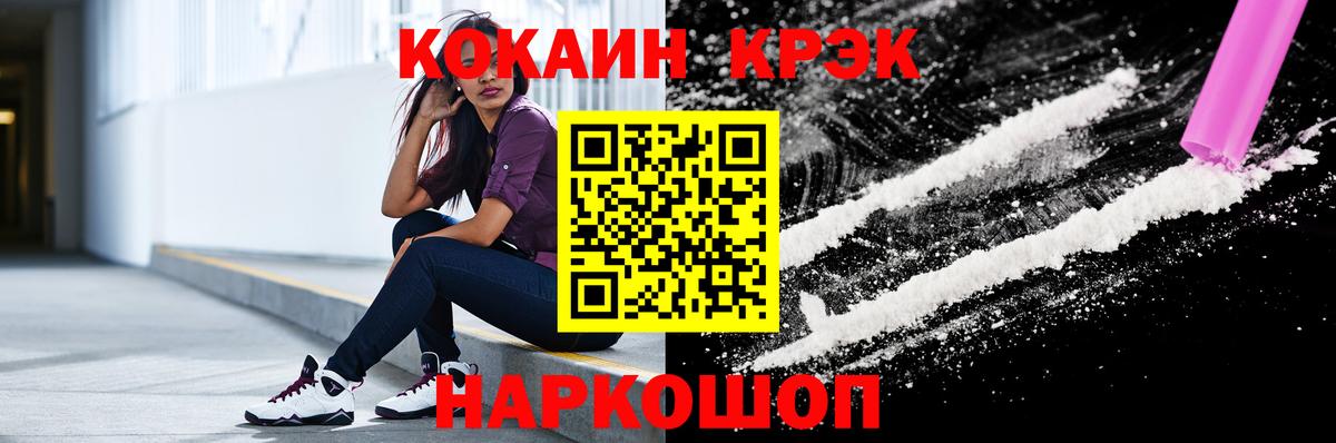 Кокаин Fish Scale  Вход с VPN  Cocaine 97%  Кинель 
