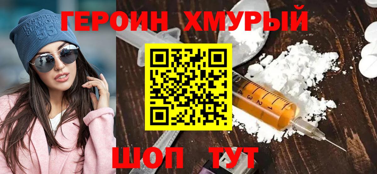 ГЕРОИН Heroin Кинель