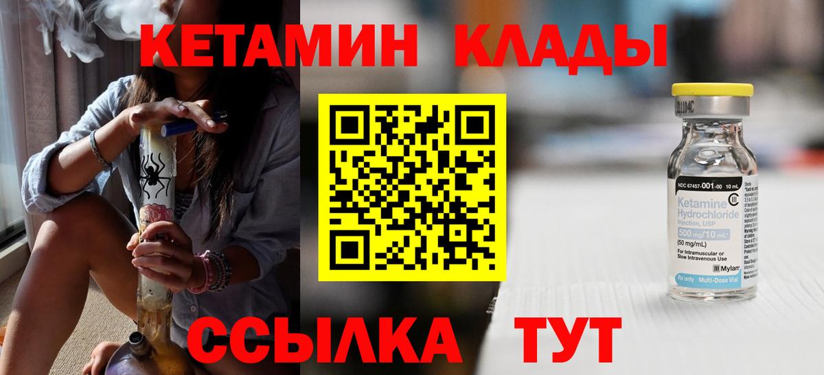 КЕТАМИН VHQ Кинель