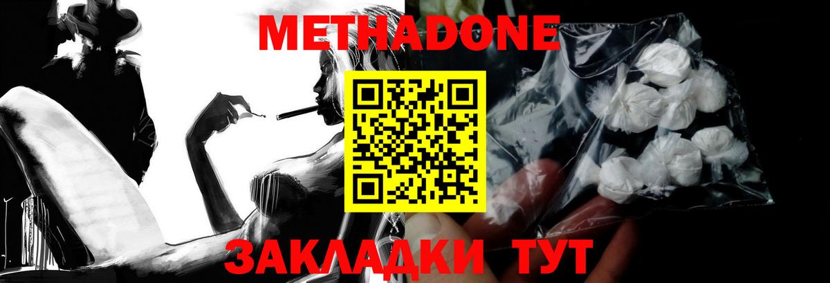 МЕТАДОН VHQ  МЕТАДОН кристалл  Вход с VPN  Кинель 
